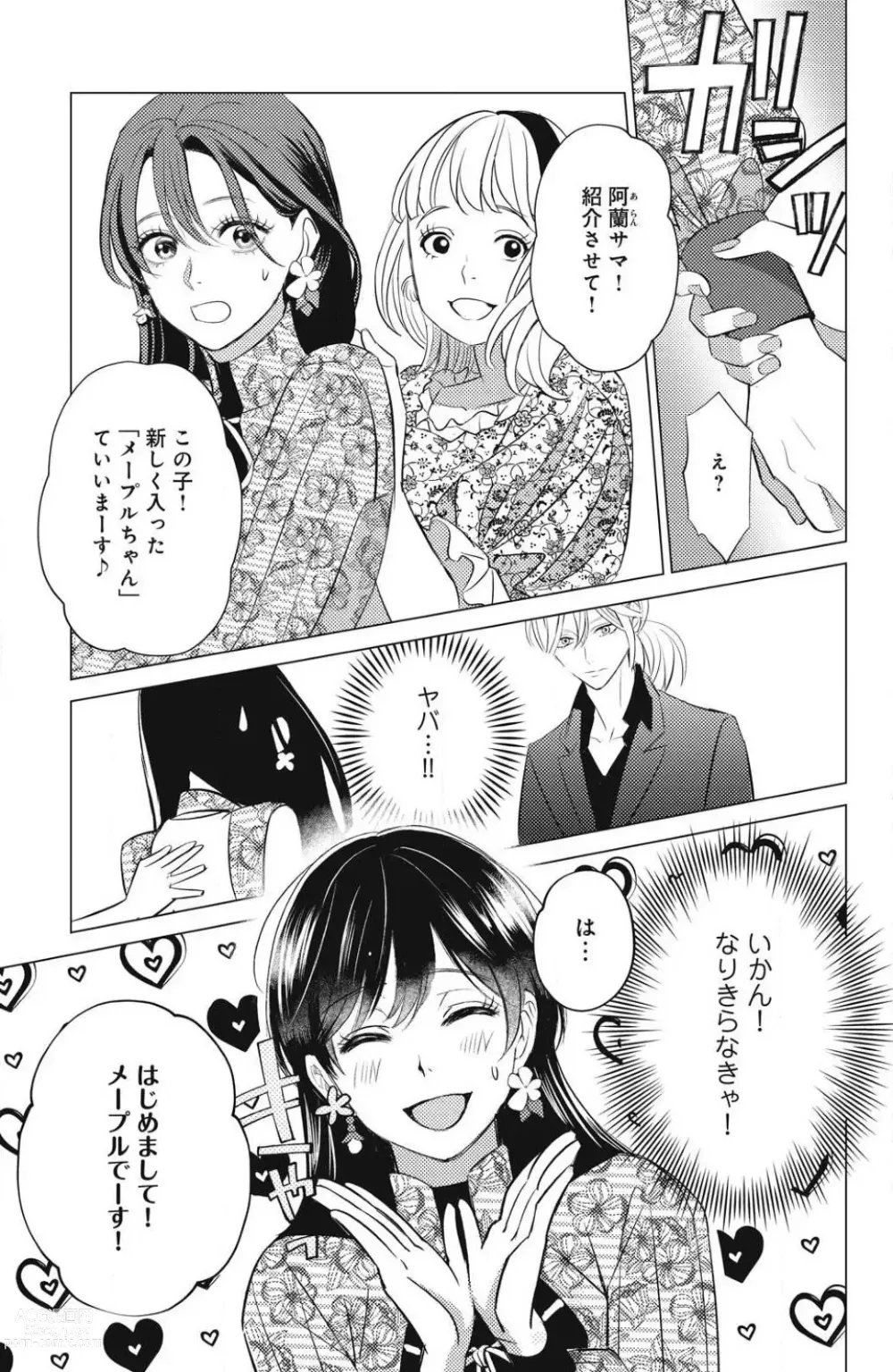 Page 537 of manga Sono Bijin (Otoko) Fushidara ni Tsuki 1-27