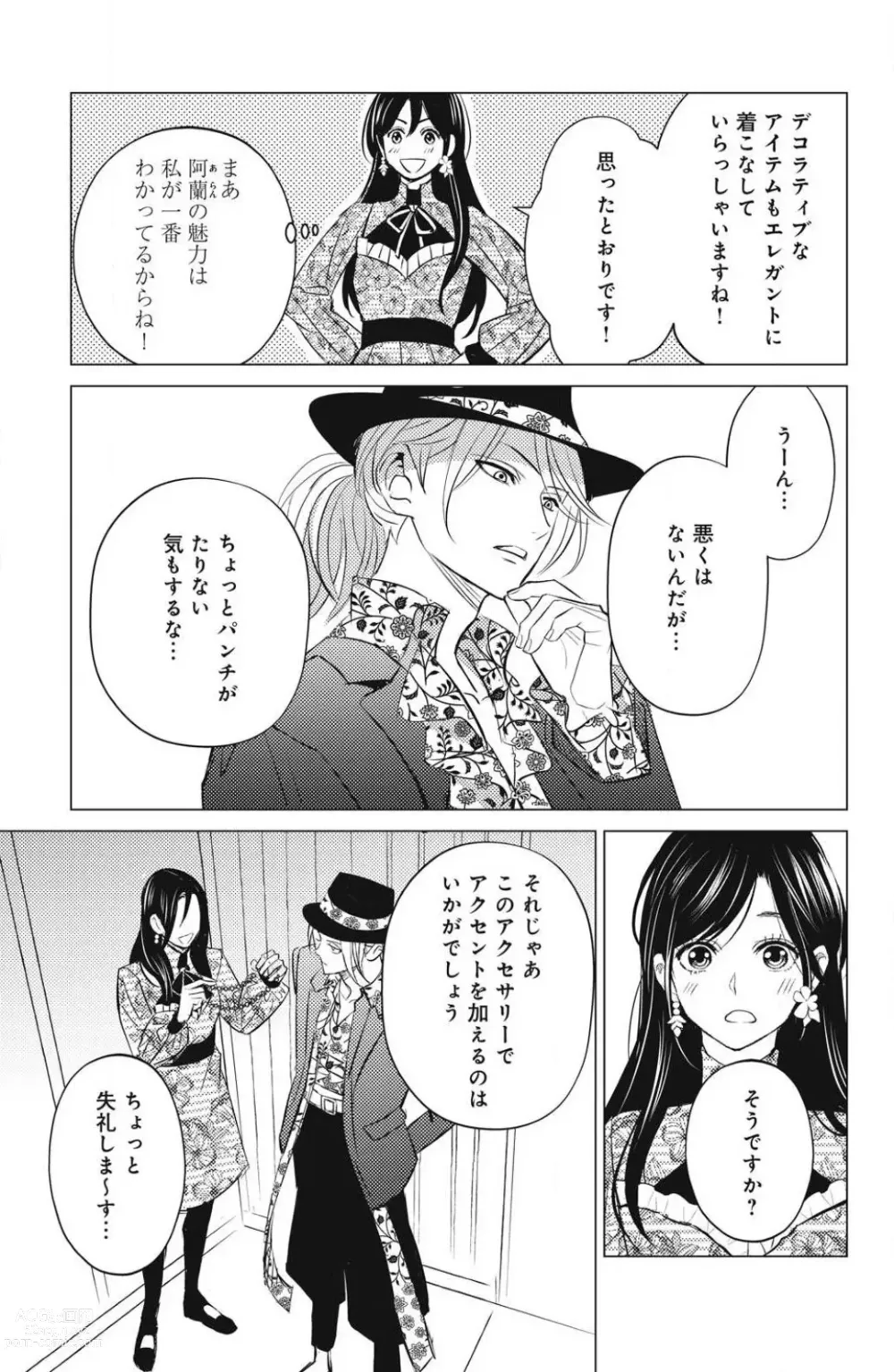 Page 541 of manga Sono Bijin (Otoko) Fushidara ni Tsuki 1-27