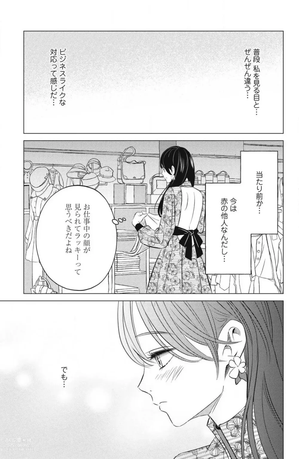 Page 543 of manga Sono Bijin (Otoko) Fushidara ni Tsuki 1-27