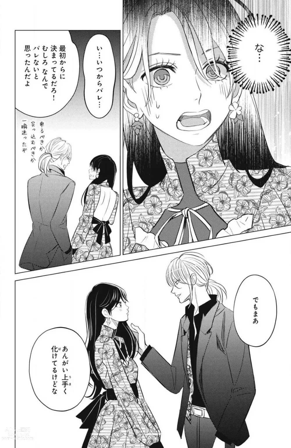 Page 550 of manga Sono Bijin (Otoko) Fushidara ni Tsuki 1-27