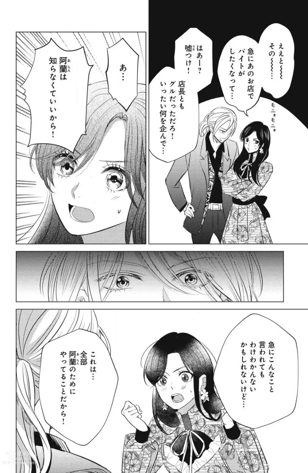 Page 552 of manga Sono Bijin (Otoko) Fushidara ni Tsuki 1-27