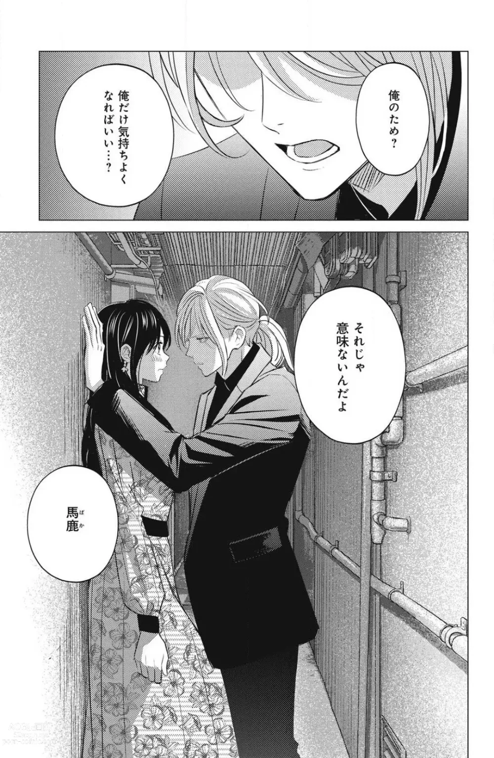 Page 555 of manga Sono Bijin (Otoko) Fushidara ni Tsuki 1-27