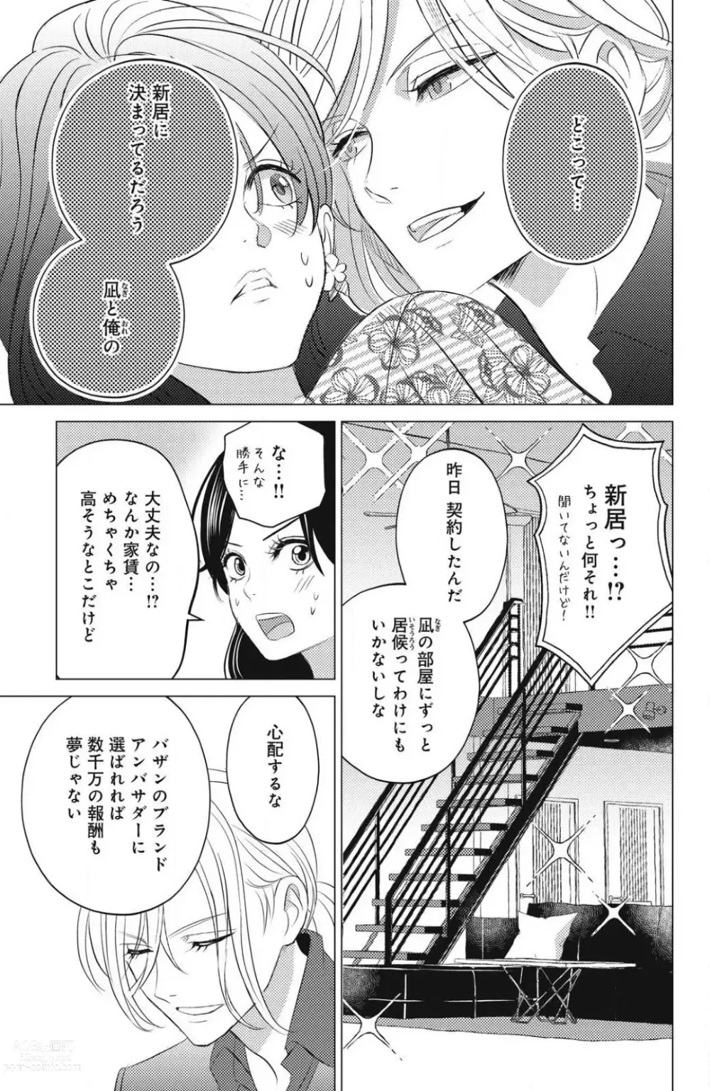 Page 569 of manga Sono Bijin (Otoko) Fushidara ni Tsuki 1-27