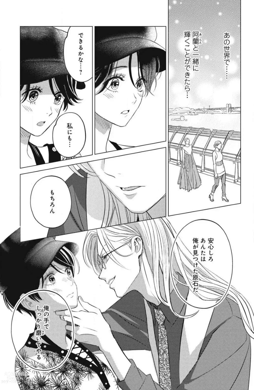 Page 579 of manga Sono Bijin (Otoko) Fushidara ni Tsuki 1-27