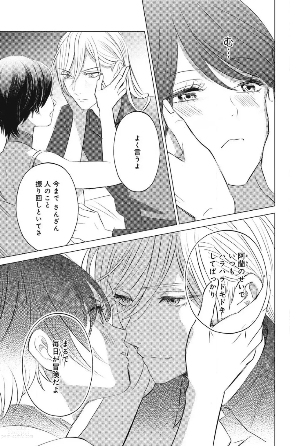 Page 593 of manga Sono Bijin (Otoko) Fushidara ni Tsuki 1-27