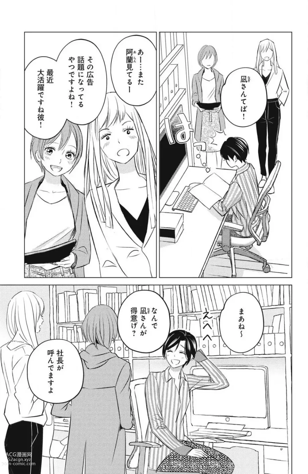 Page 597 of manga Sono Bijin (Otoko) Fushidara ni Tsuki 1-27