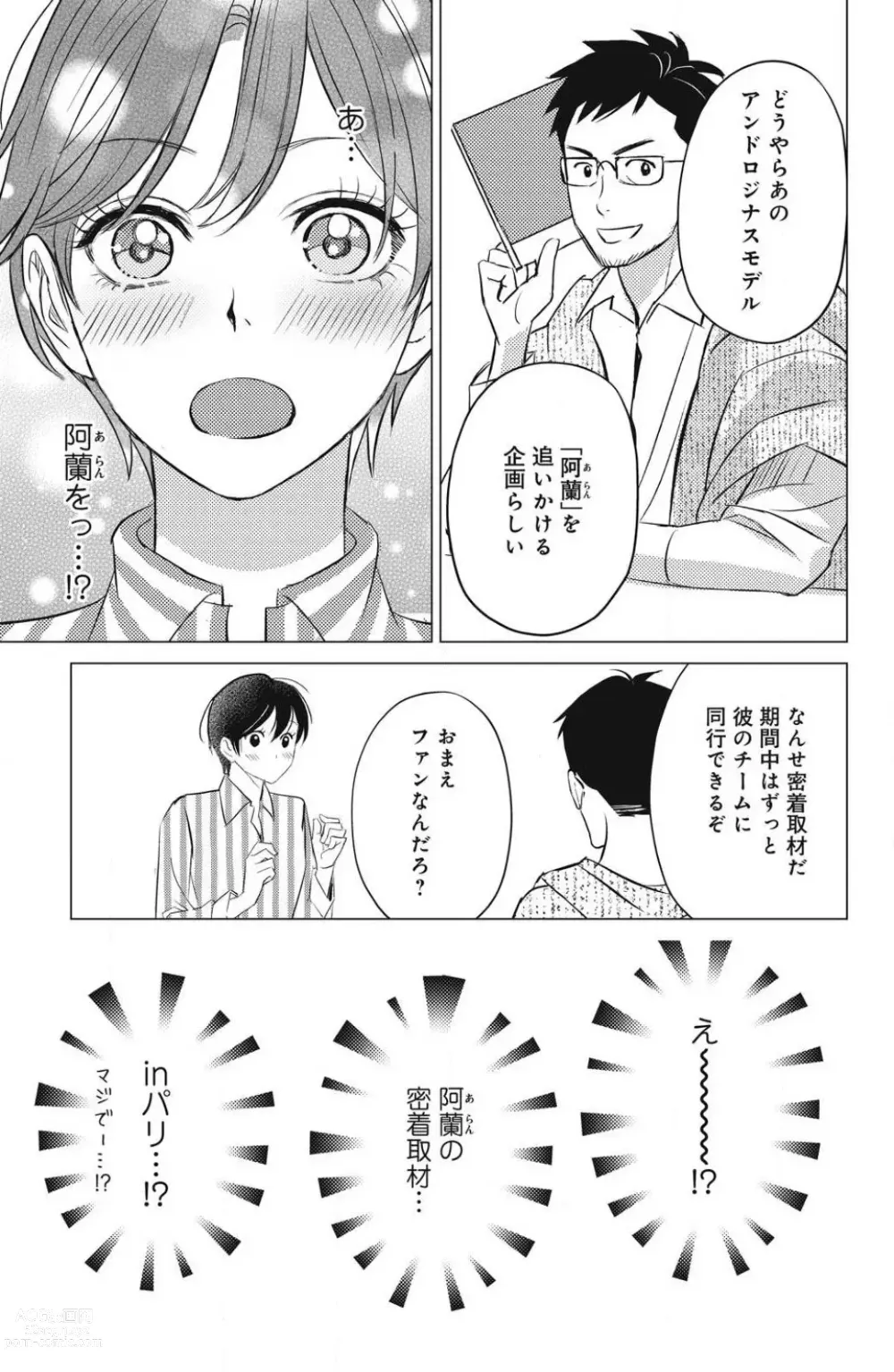 Page 599 of manga Sono Bijin (Otoko) Fushidara ni Tsuki 1-27