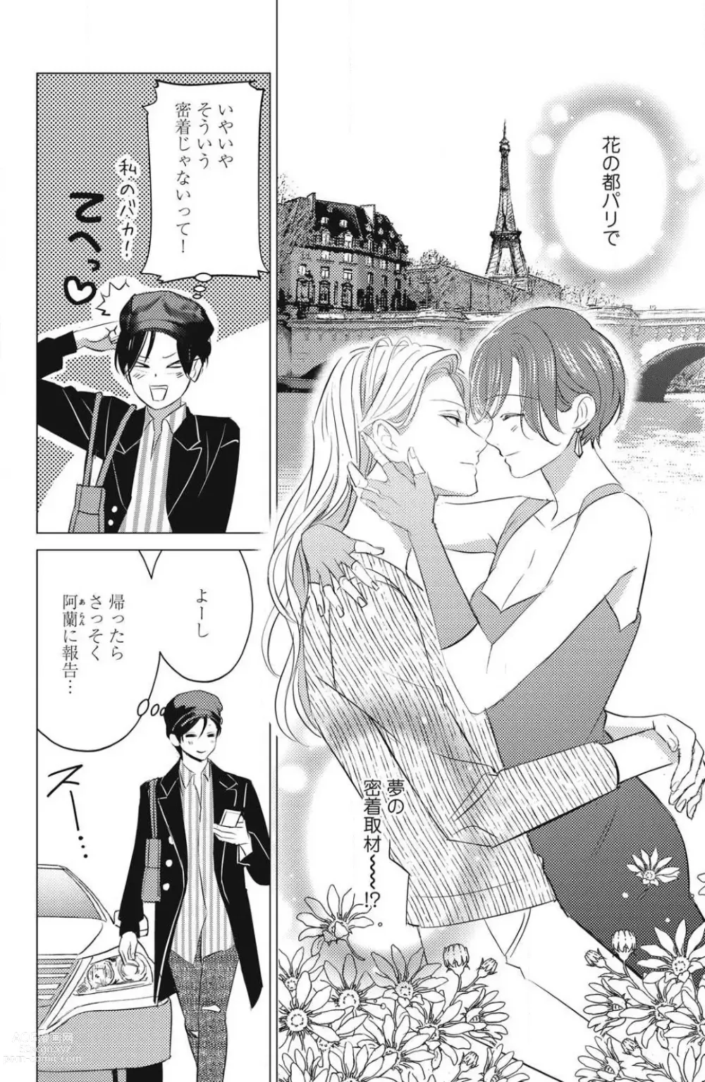 Page 600 of manga Sono Bijin (Otoko) Fushidara ni Tsuki 1-27