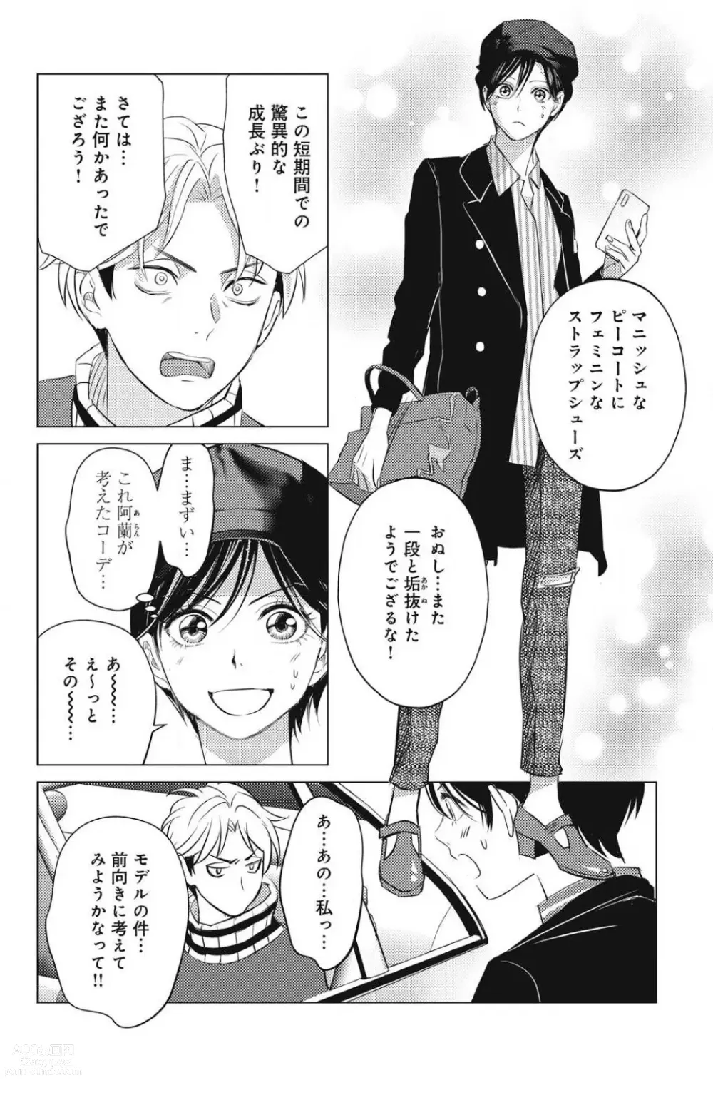 Page 602 of manga Sono Bijin (Otoko) Fushidara ni Tsuki 1-27