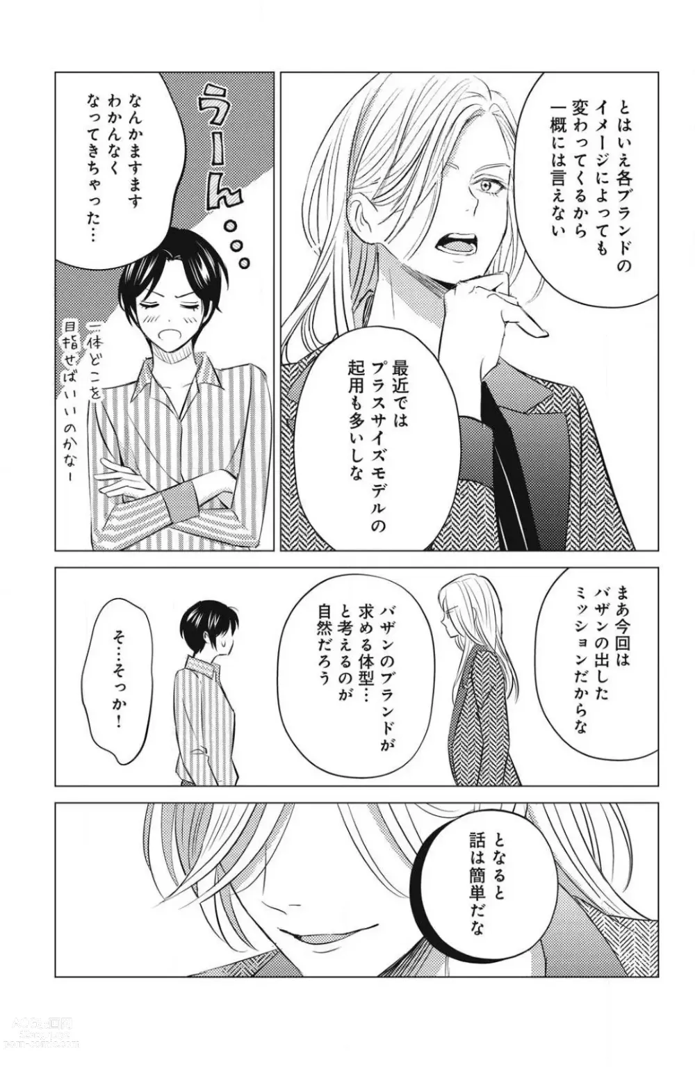 Page 607 of manga Sono Bijin (Otoko) Fushidara ni Tsuki 1-27