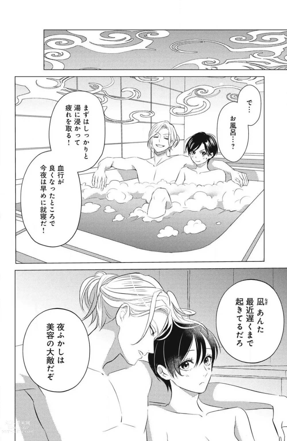 Page 610 of manga Sono Bijin (Otoko) Fushidara ni Tsuki 1-27