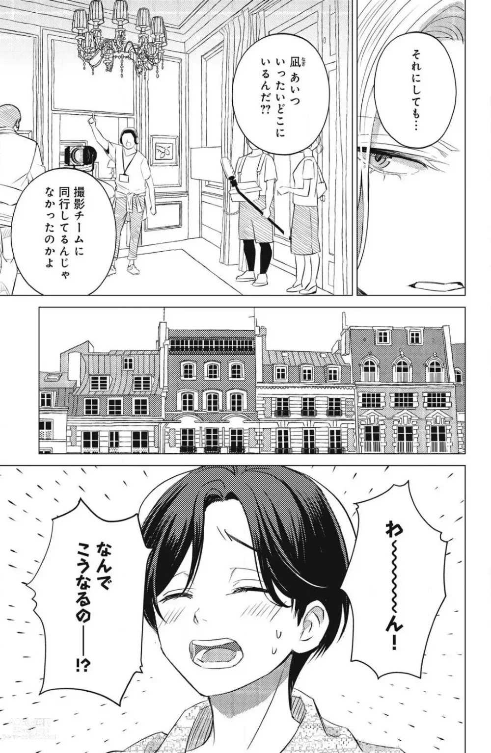 Page 627 of manga Sono Bijin (Otoko) Fushidara ni Tsuki 1-27