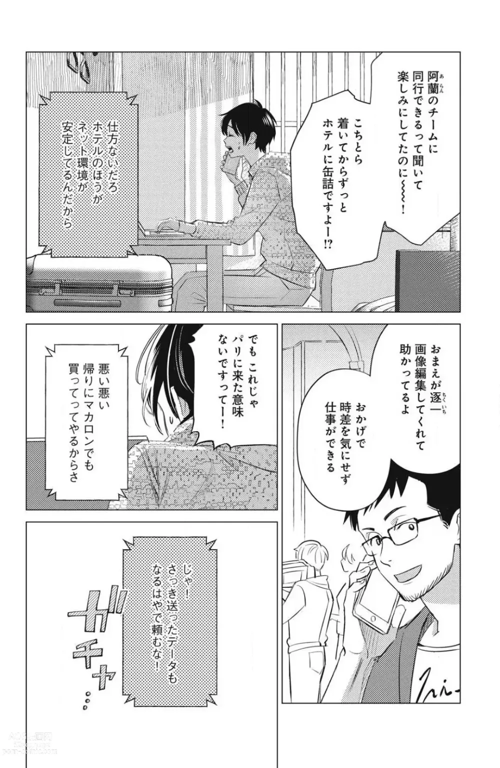 Page 628 of manga Sono Bijin (Otoko) Fushidara ni Tsuki 1-27