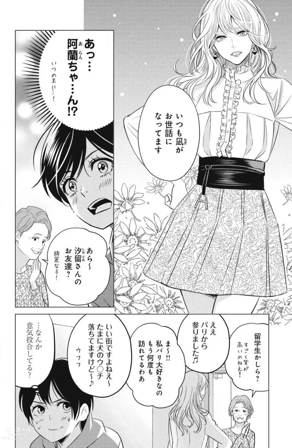 Page 64 of manga Sono Bijin (Otoko) Fushidara ni Tsuki 1-27