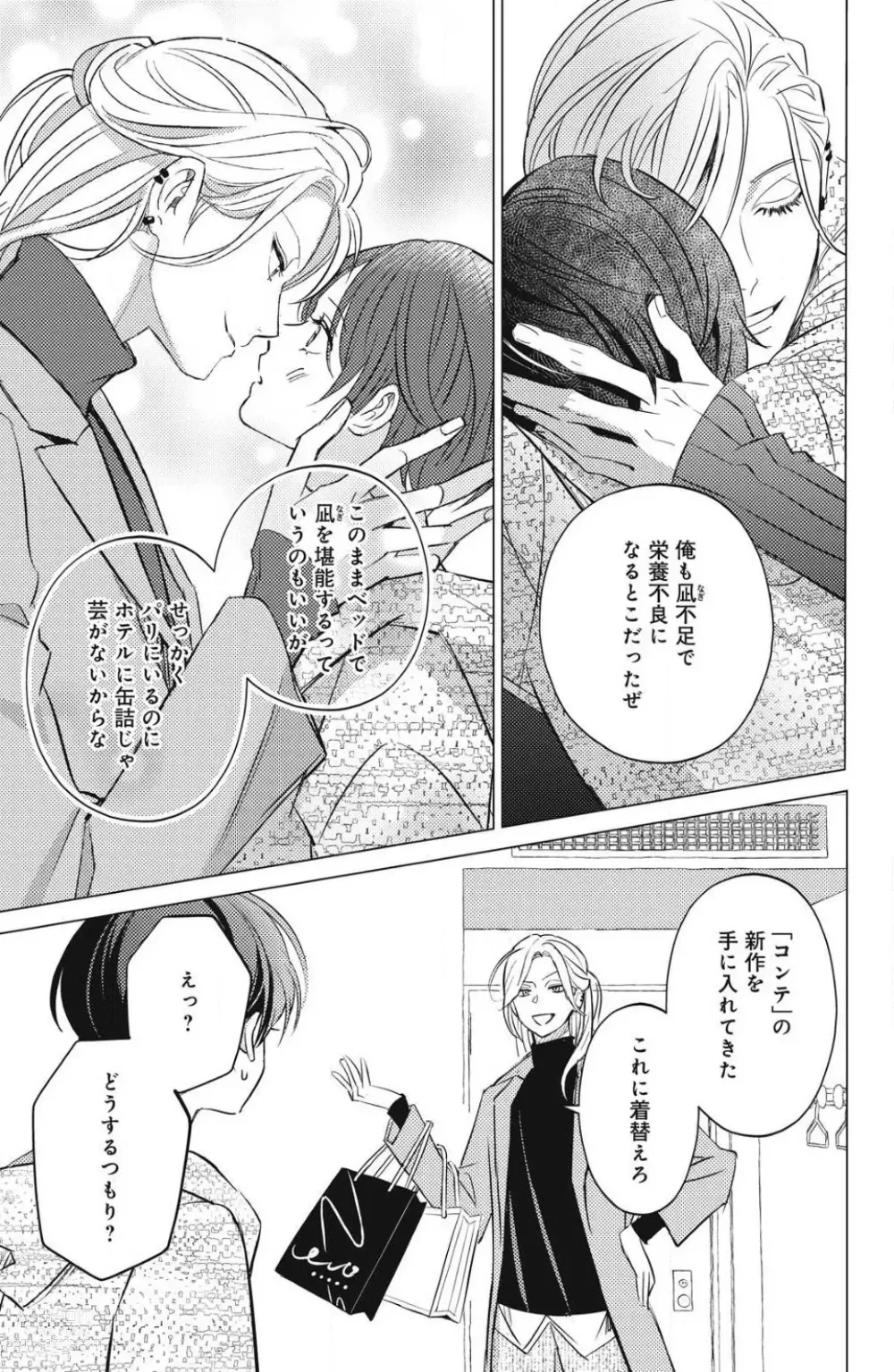 Page 631 of manga Sono Bijin (Otoko) Fushidara ni Tsuki 1-27