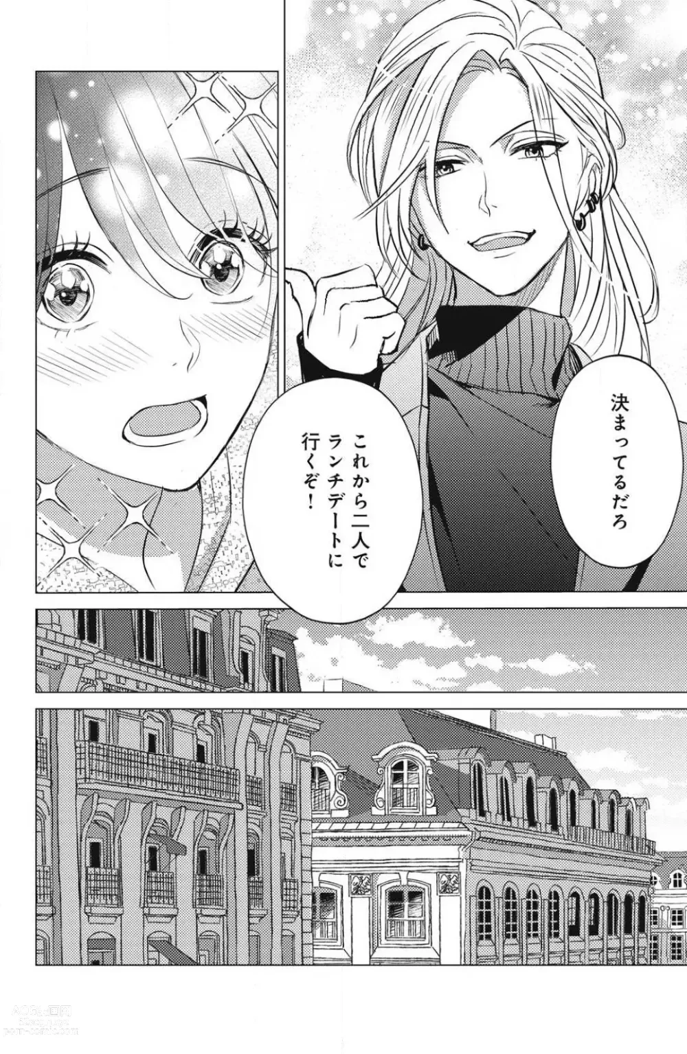 Page 632 of manga Sono Bijin (Otoko) Fushidara ni Tsuki 1-27