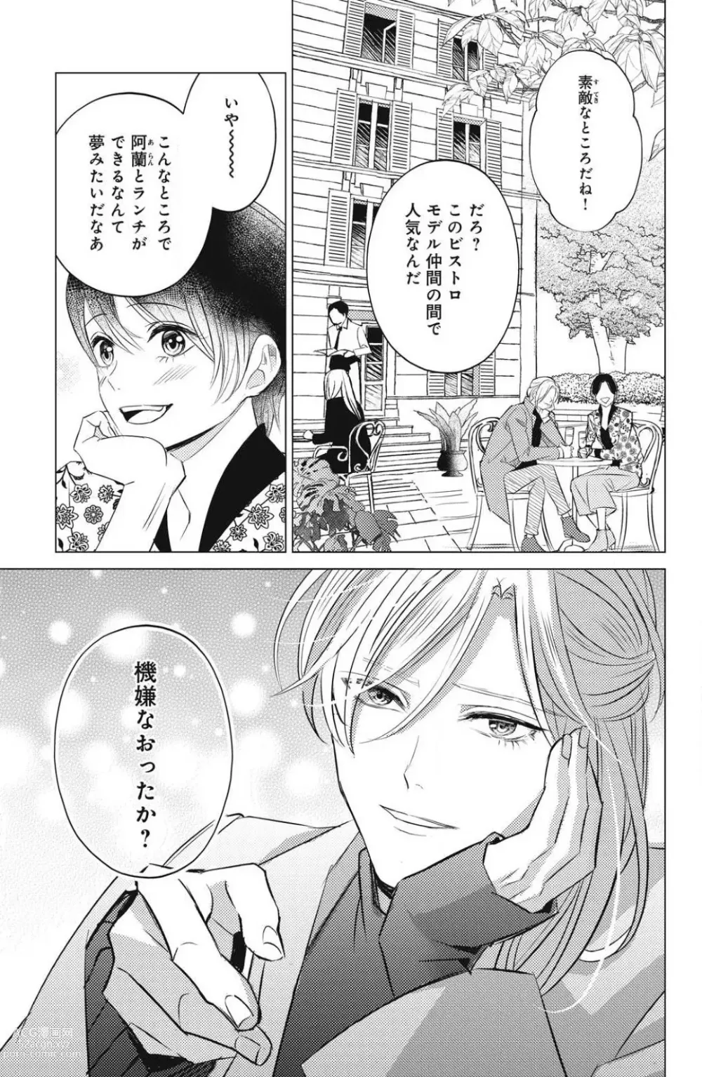 Page 635 of manga Sono Bijin (Otoko) Fushidara ni Tsuki 1-27