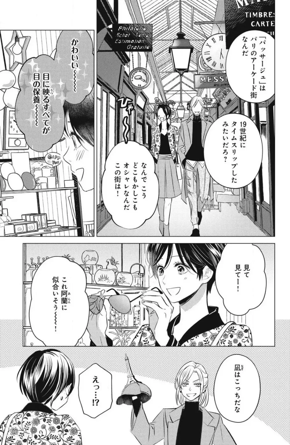 Page 639 of manga Sono Bijin (Otoko) Fushidara ni Tsuki 1-27