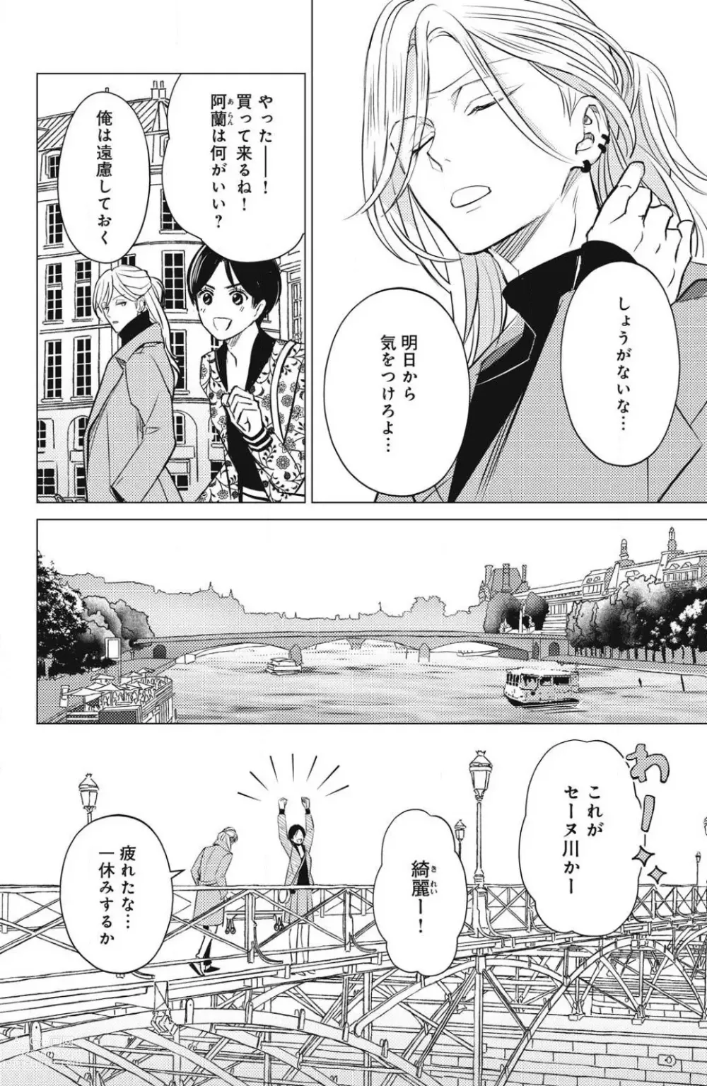 Page 642 of manga Sono Bijin (Otoko) Fushidara ni Tsuki 1-27