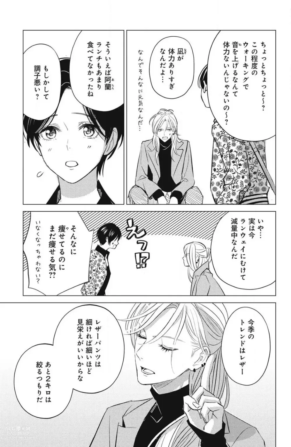 Page 643 of manga Sono Bijin (Otoko) Fushidara ni Tsuki 1-27