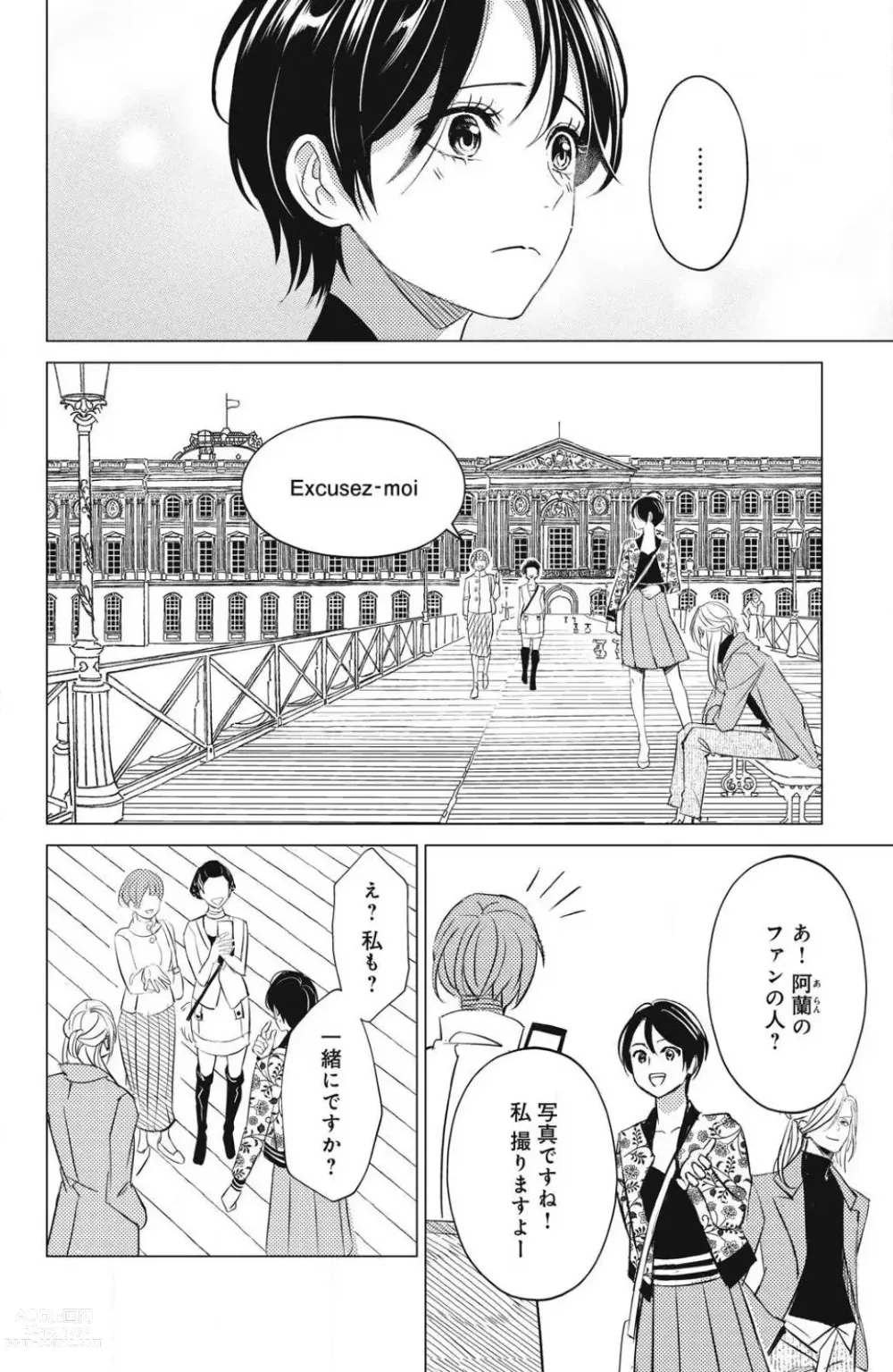 Page 644 of manga Sono Bijin (Otoko) Fushidara ni Tsuki 1-27