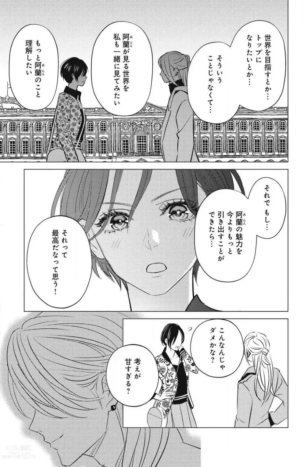 Page 647 of manga Sono Bijin (Otoko) Fushidara ni Tsuki 1-27