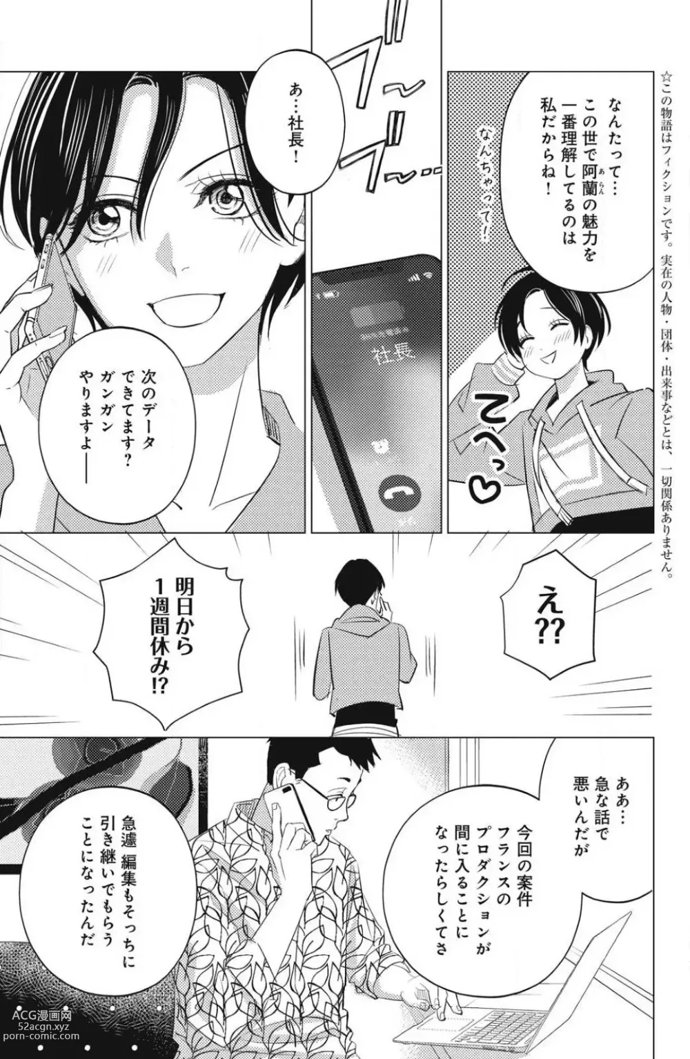 Page 653 of manga Sono Bijin (Otoko) Fushidara ni Tsuki 1-27