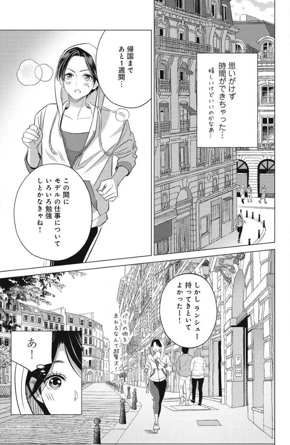 Page 655 of manga Sono Bijin (Otoko) Fushidara ni Tsuki 1-27