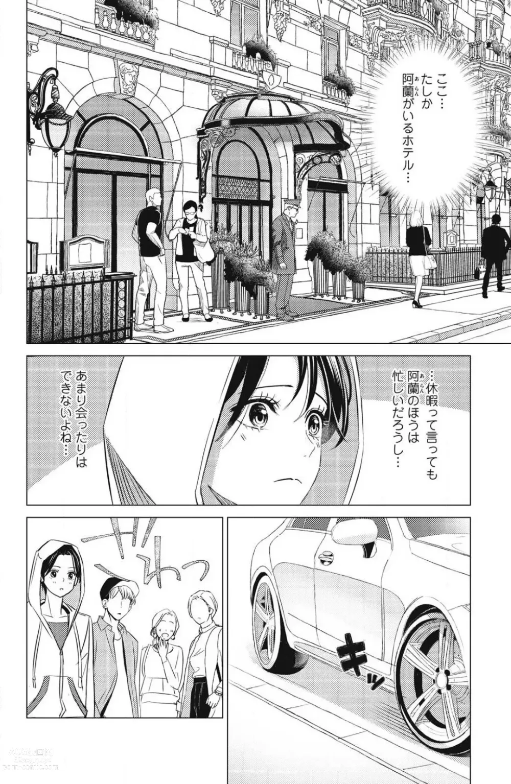 Page 656 of manga Sono Bijin (Otoko) Fushidara ni Tsuki 1-27