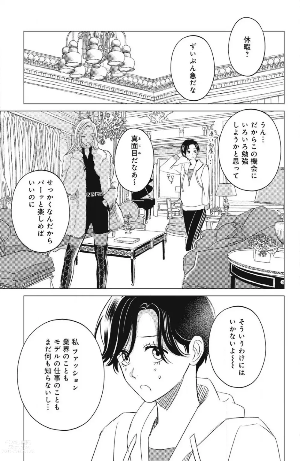 Page 659 of manga Sono Bijin (Otoko) Fushidara ni Tsuki 1-27