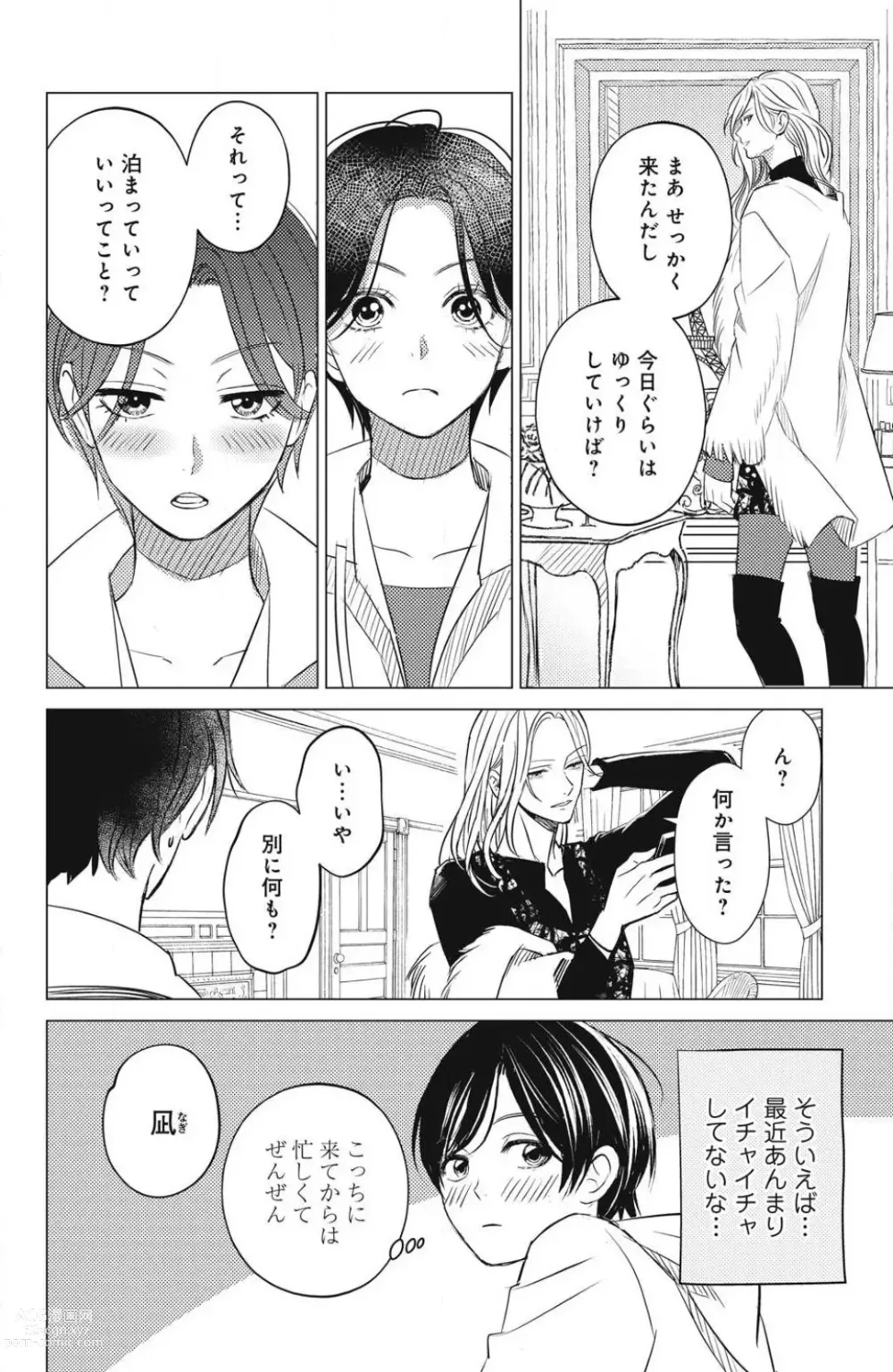 Page 660 of manga Sono Bijin (Otoko) Fushidara ni Tsuki 1-27