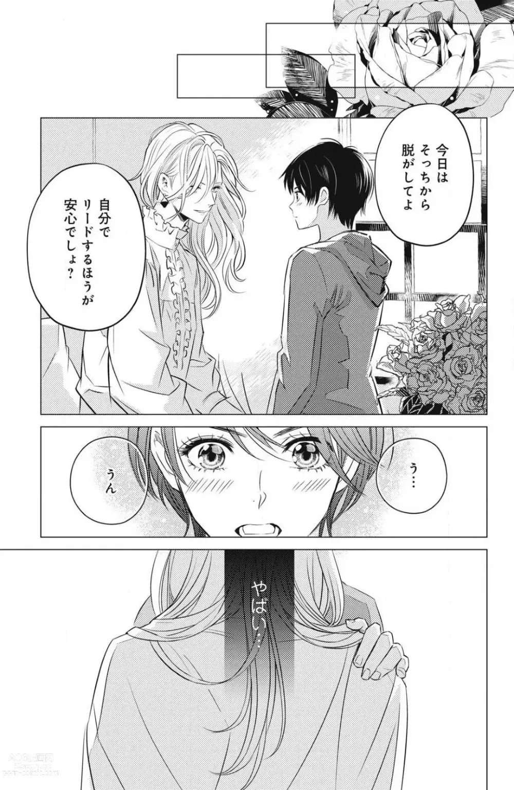 Page 67 of manga Sono Bijin (Otoko) Fushidara ni Tsuki 1-27