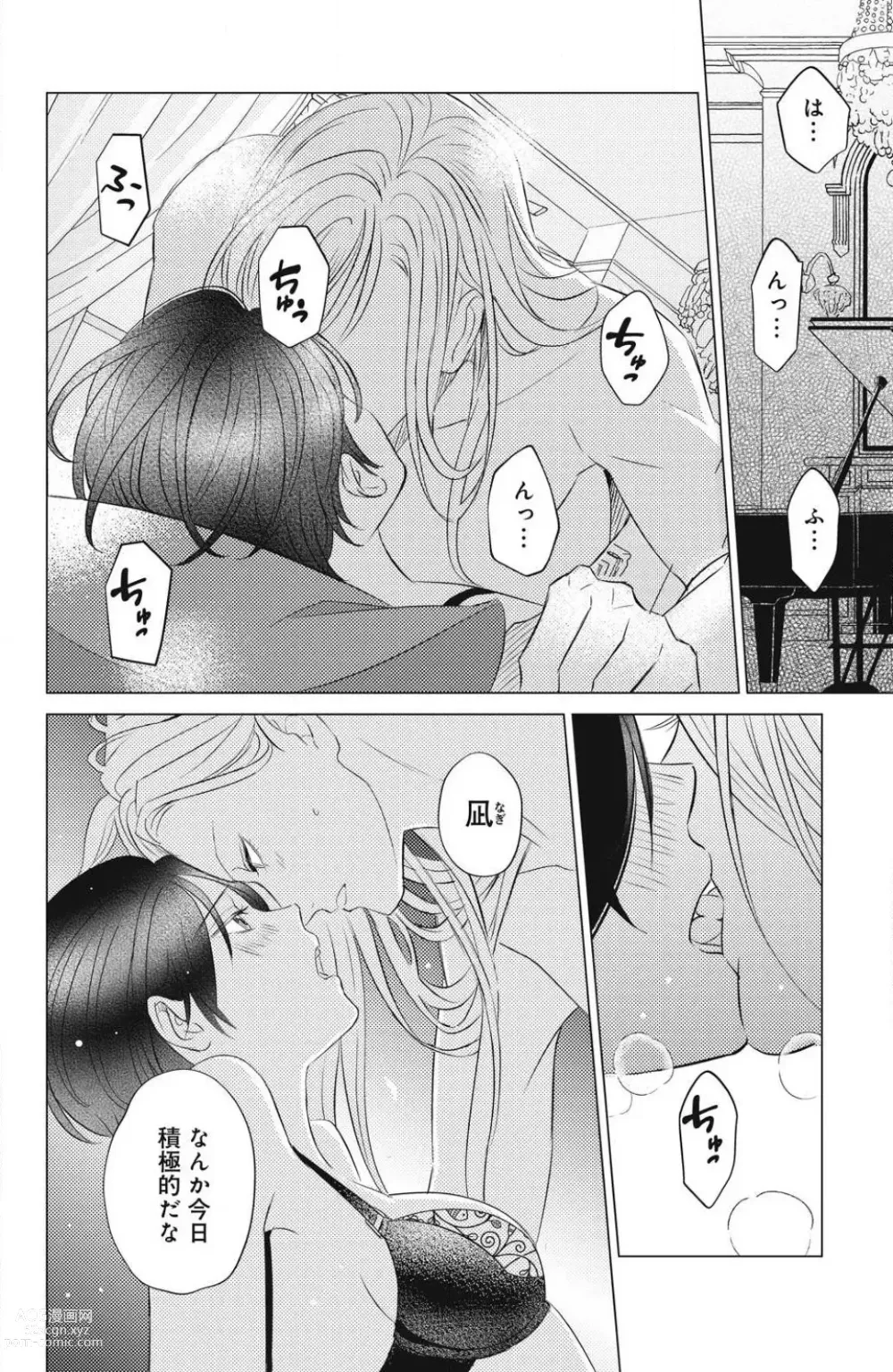 Page 668 of manga Sono Bijin (Otoko) Fushidara ni Tsuki 1-27