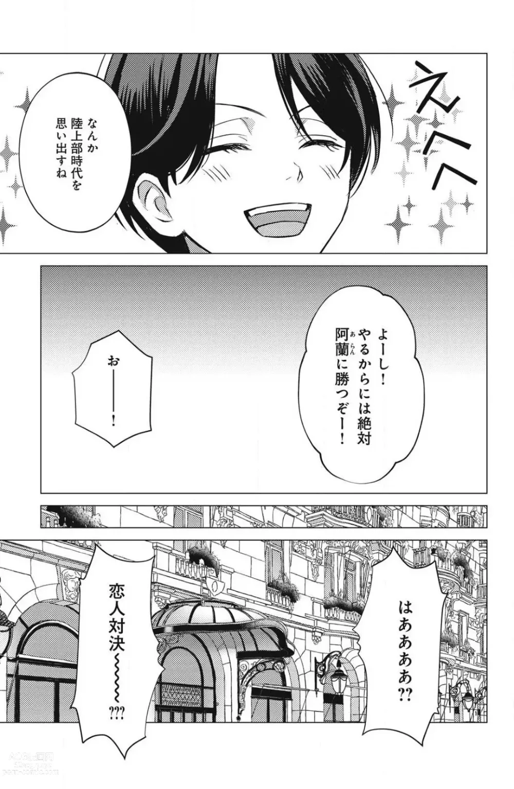 Page 715 of manga Sono Bijin (Otoko) Fushidara ni Tsuki 1-27