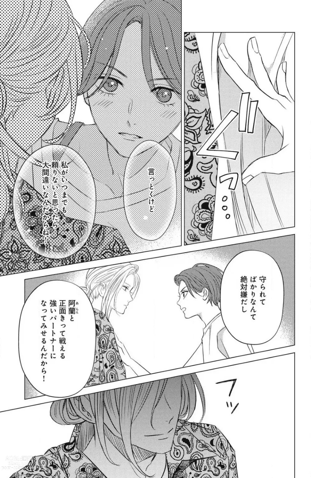 Page 721 of manga Sono Bijin (Otoko) Fushidara ni Tsuki 1-27