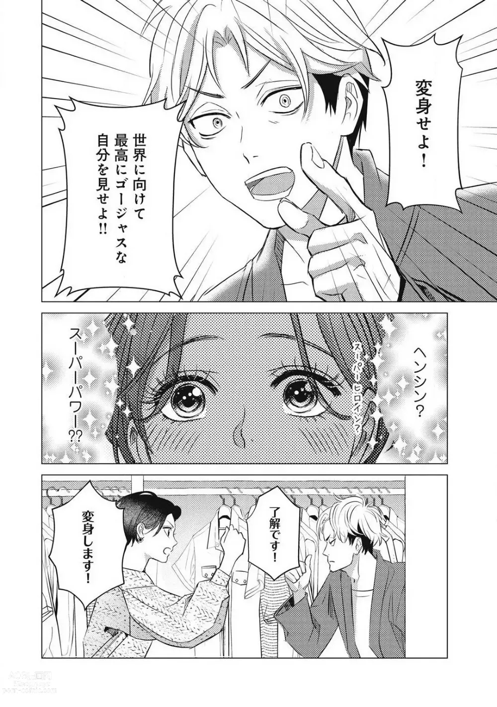 Page 772 of manga Sono Bijin (Otoko) Fushidara ni Tsuki 1-27