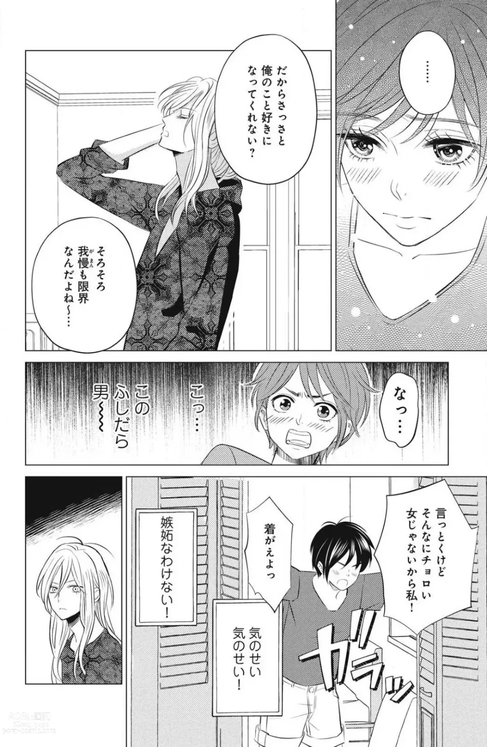 Page 82 of manga Sono Bijin (Otoko) Fushidara ni Tsuki 1-27