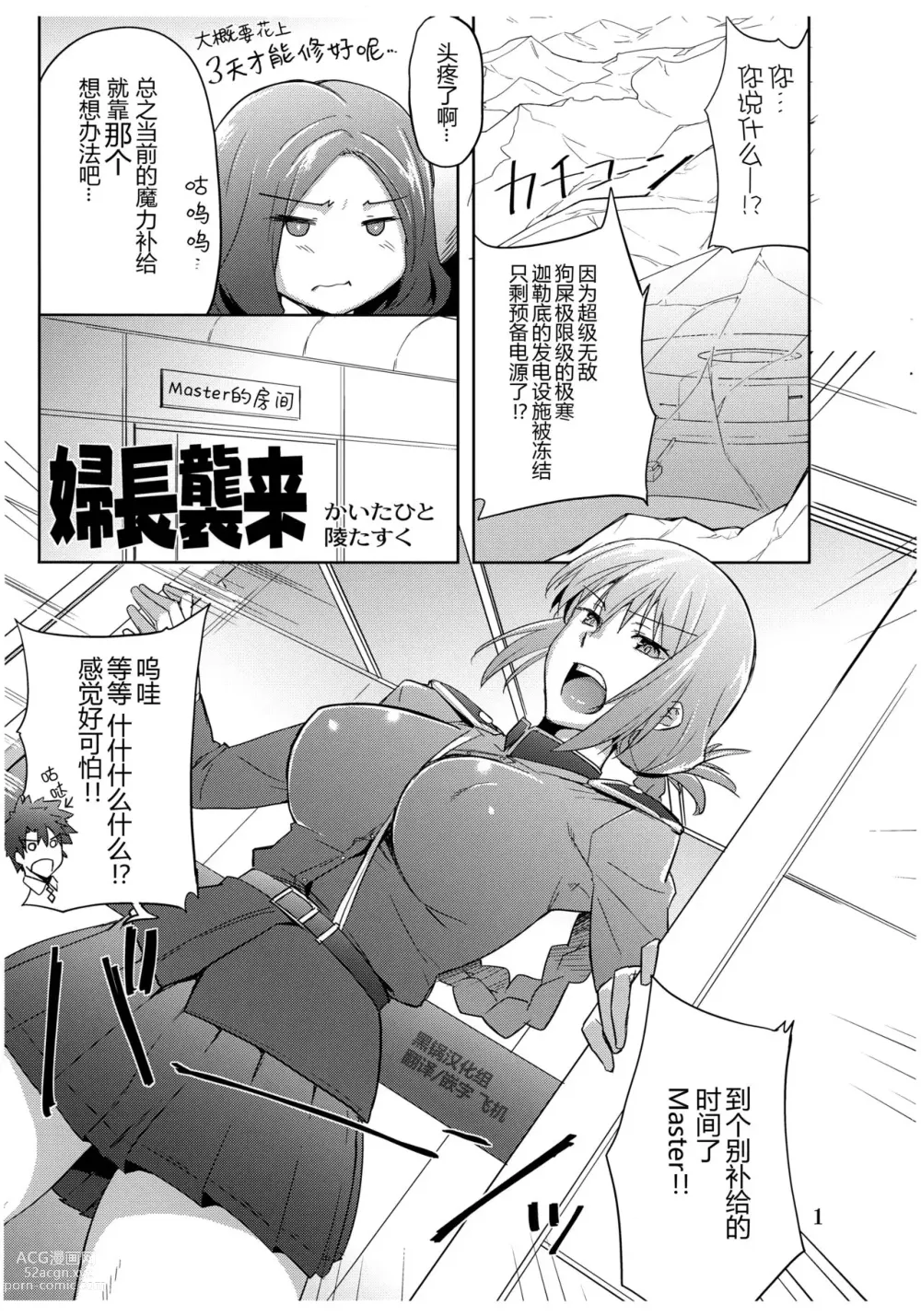 Page 1 of doujinshi Fuchou Shuurai