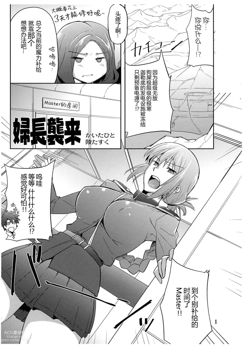 Page 2 of doujinshi Fuchou Shuurai