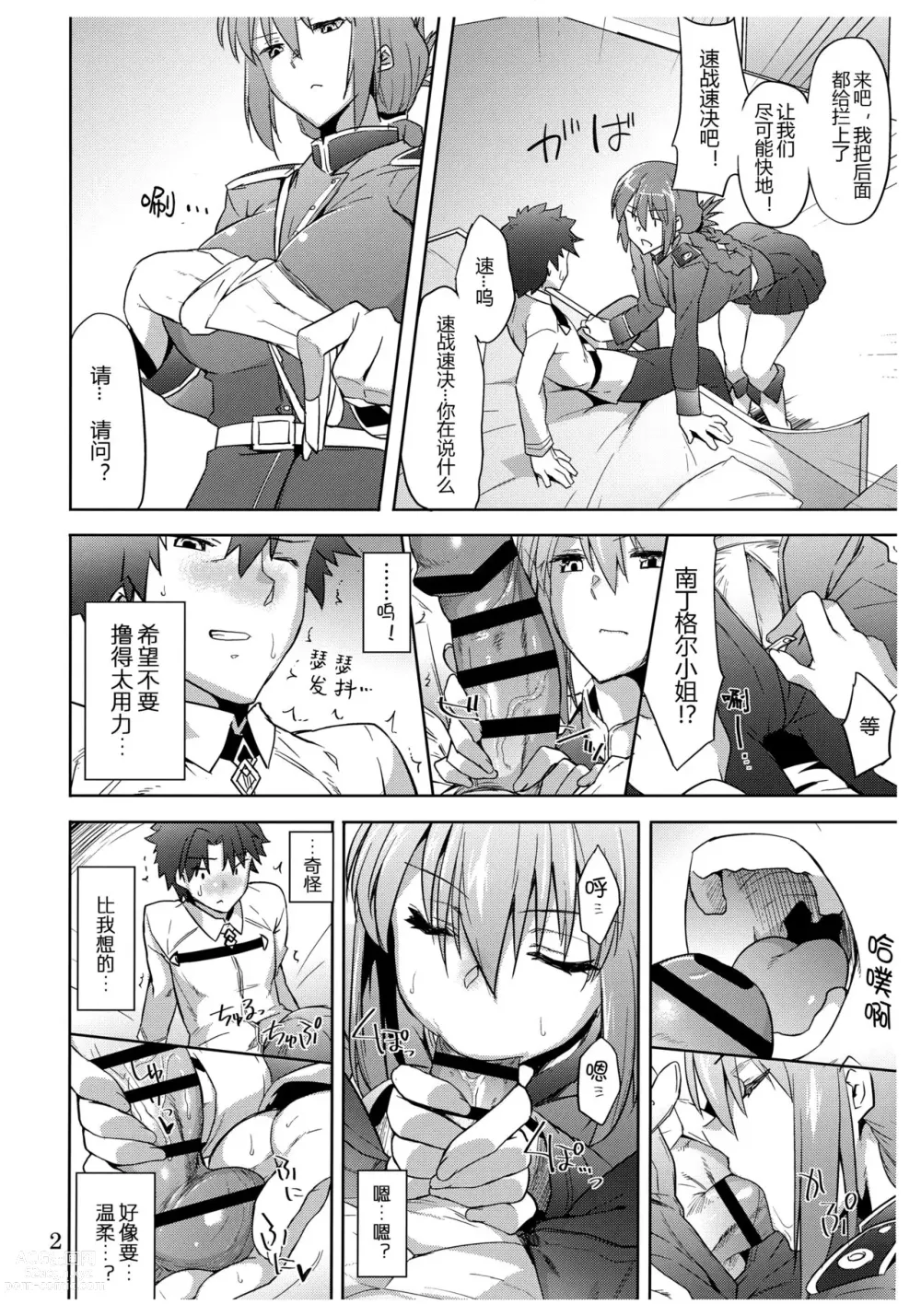 Page 3 of doujinshi Fuchou Shuurai