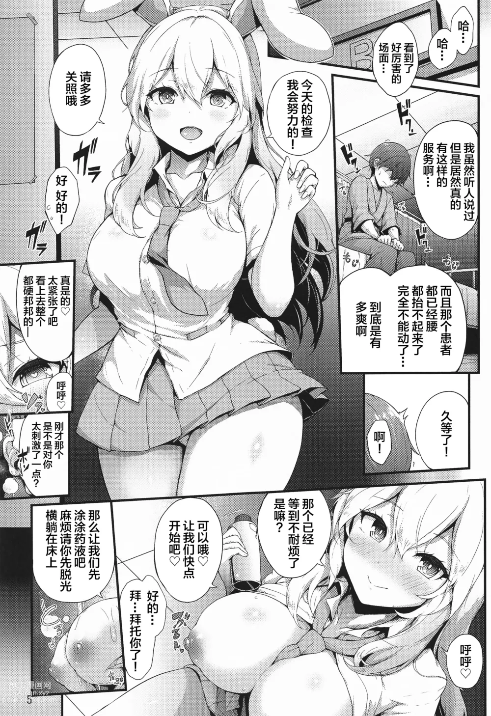 Page 4 of doujinshi Udonge no Shucchou Shinryoujo