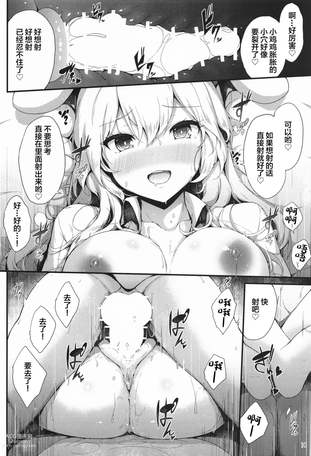 Page 9 of doujinshi Udonge no Shucchou Shinryoujo