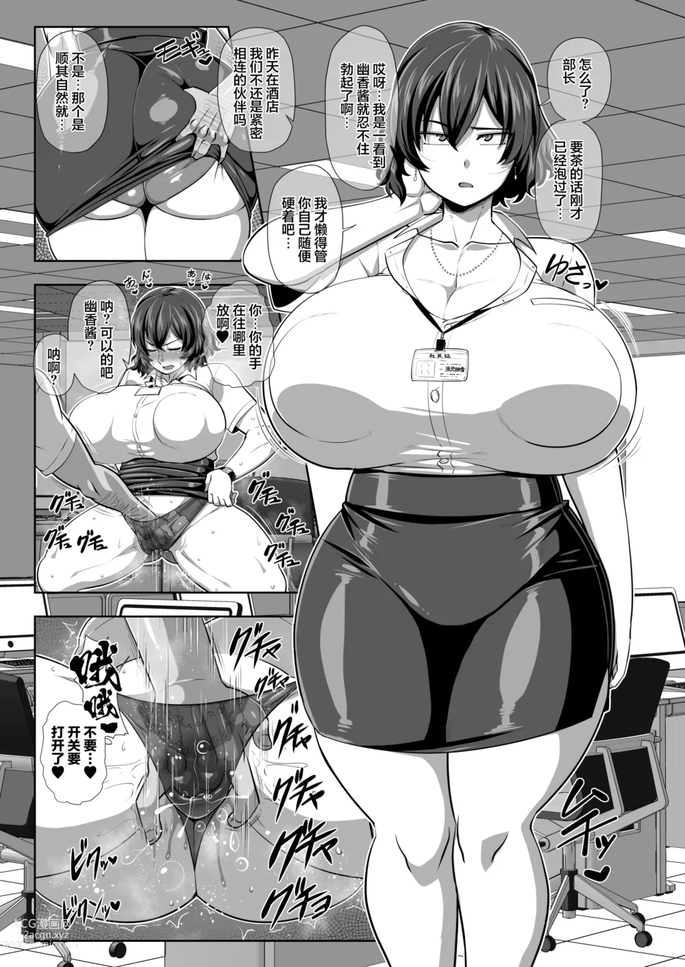 Page 2 of doujinshi 2 Page Goto ni Sokuhame Sareru Kazami Yuuka 29-sai OL