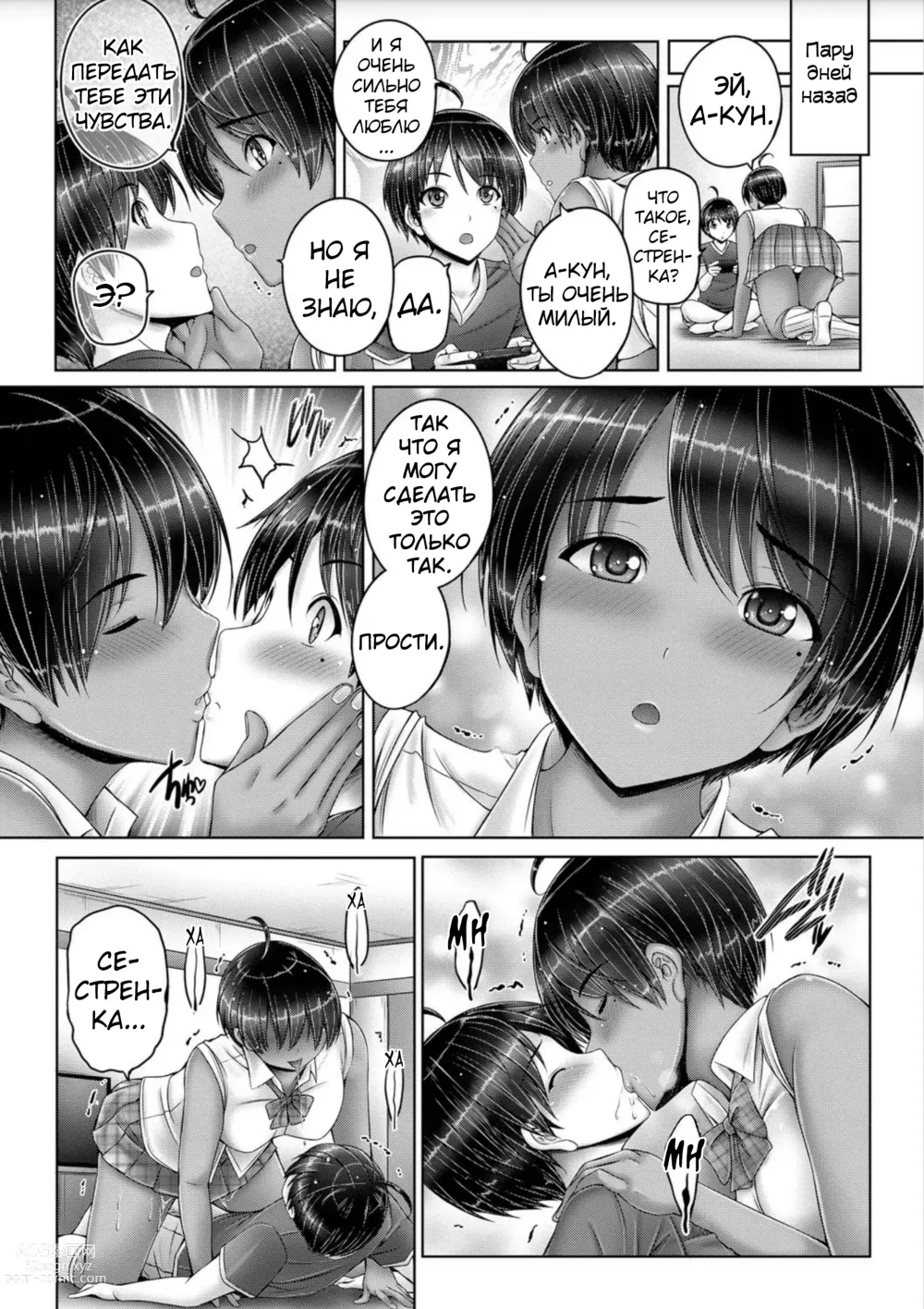 Page 3 of manga Boku to Onee-chan to...