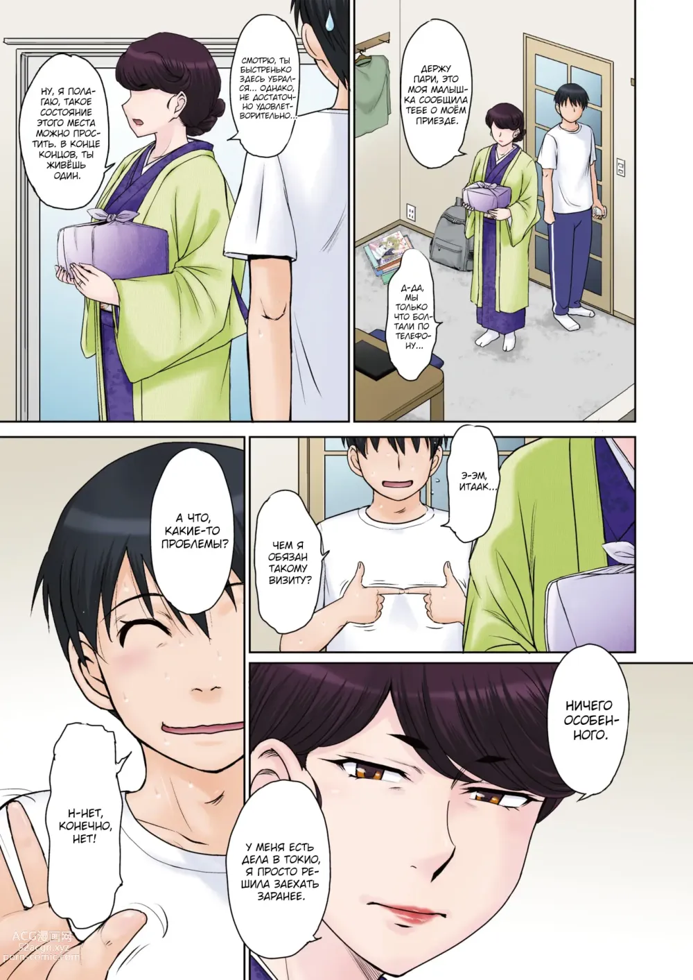 Page 3 of manga An Ancient Family's Test 2