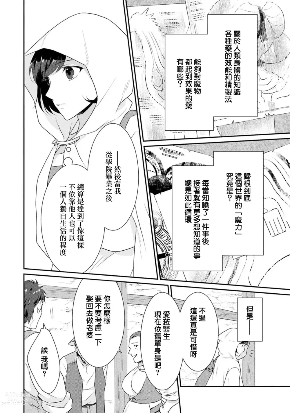 Page 12 of manga 转生魔女被魔龙金屋藏娇了 1-11 end