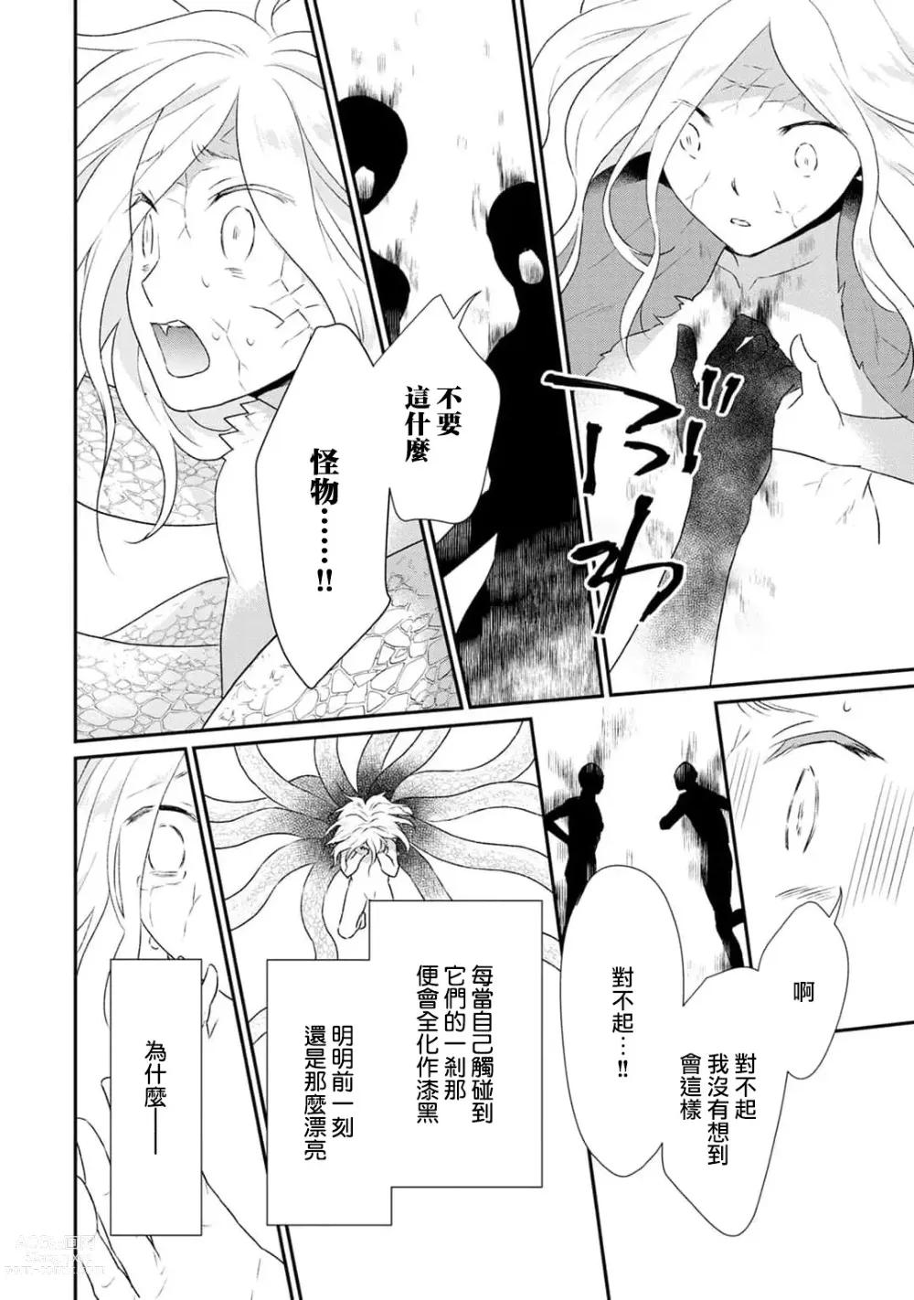 Page 122 of manga 转生魔女被魔龙金屋藏娇了 1-11 end