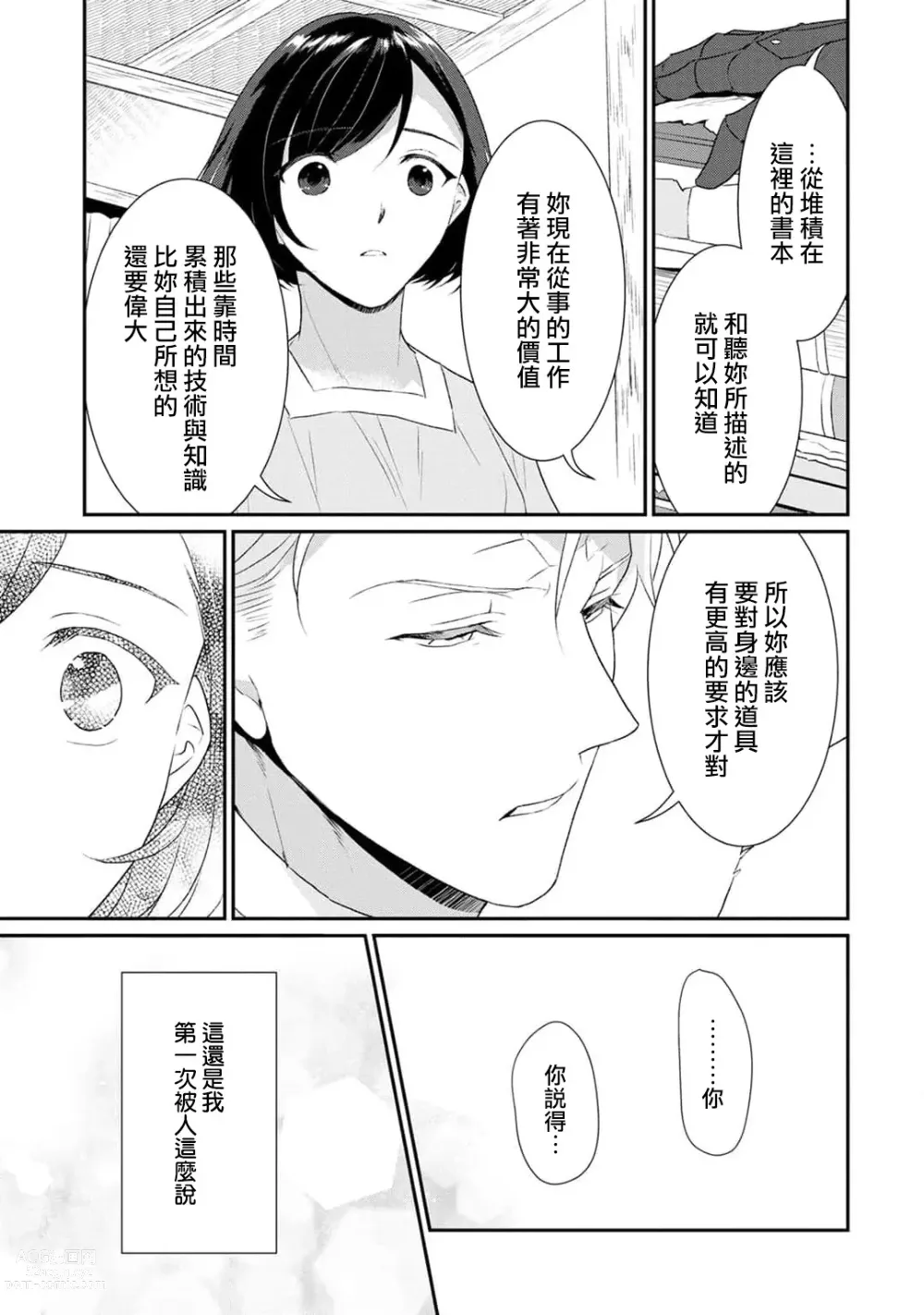 Page 133 of manga 转生魔女被魔龙金屋藏娇了 1-11 end