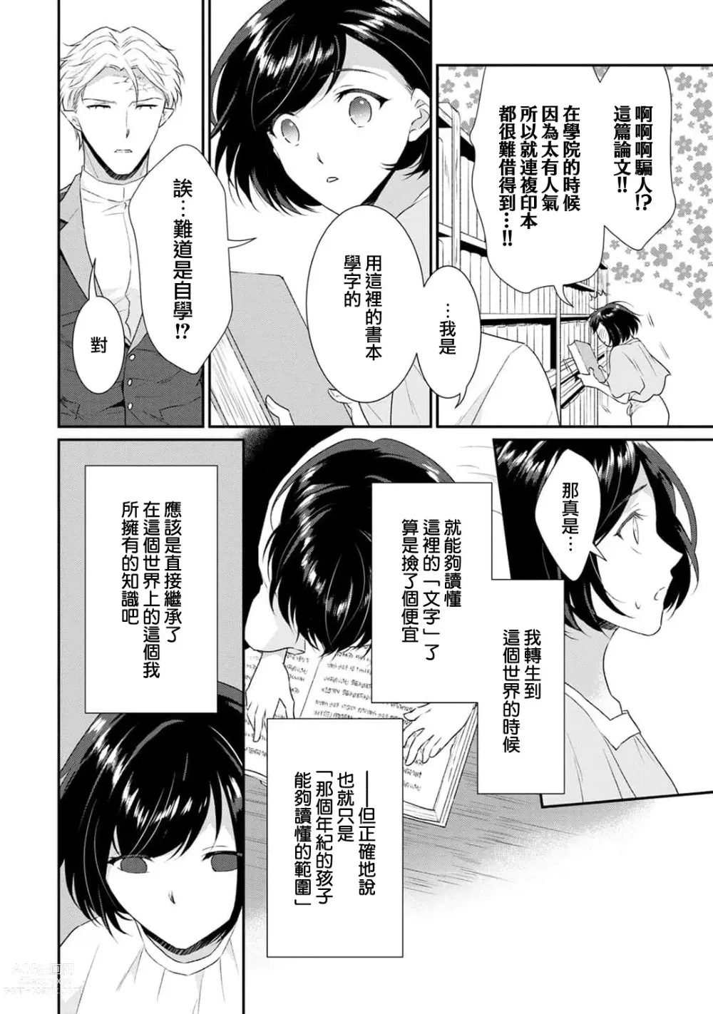 Page 136 of manga 转生魔女被魔龙金屋藏娇了 1-11 end