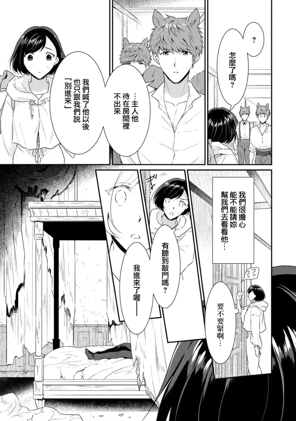 Page 141 of manga 转生魔女被魔龙金屋藏娇了 1-11 end